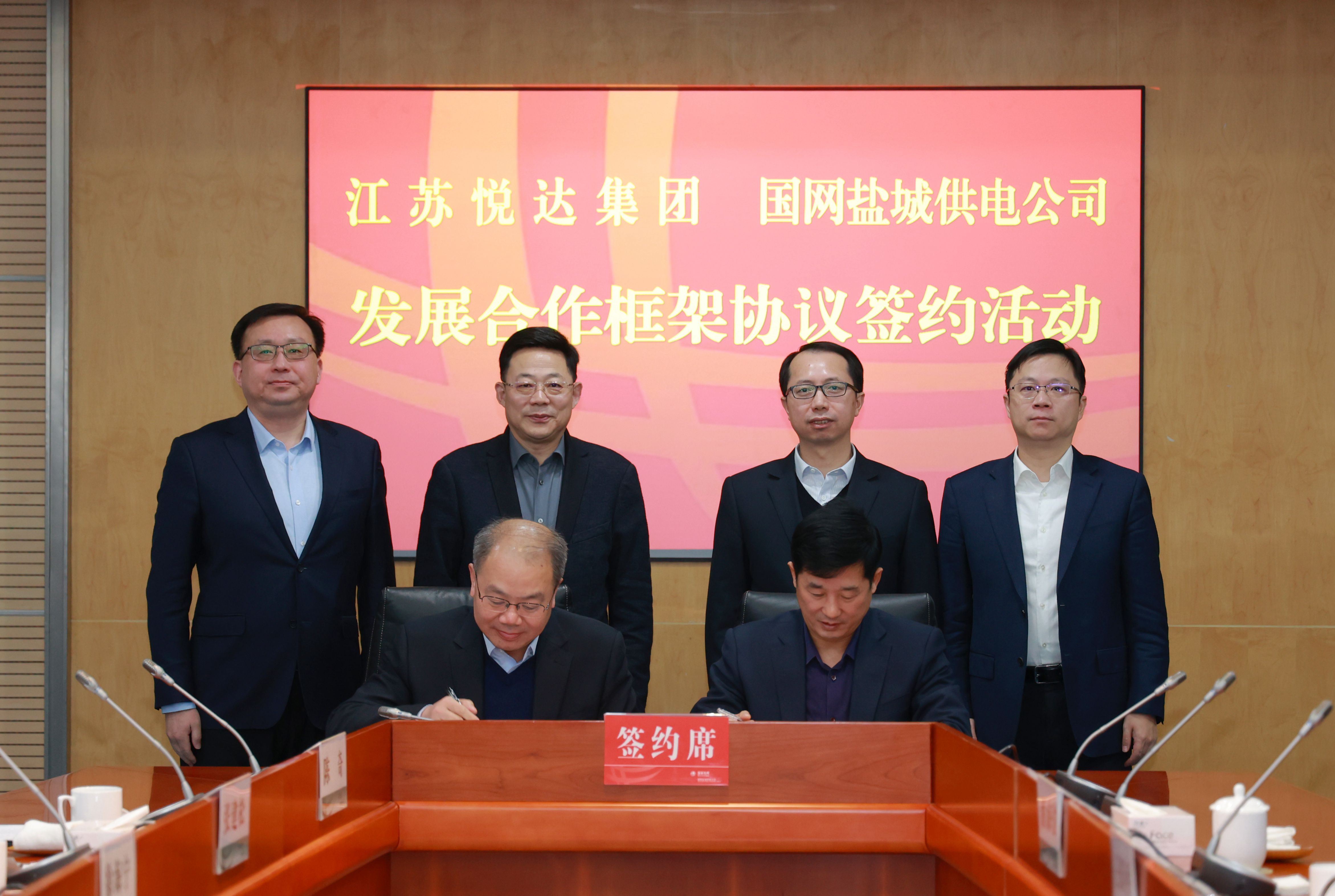 多多28与国网盐城供电公司签署发展合作框架协议