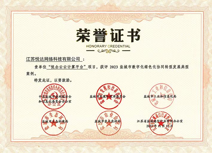 荣誉证书